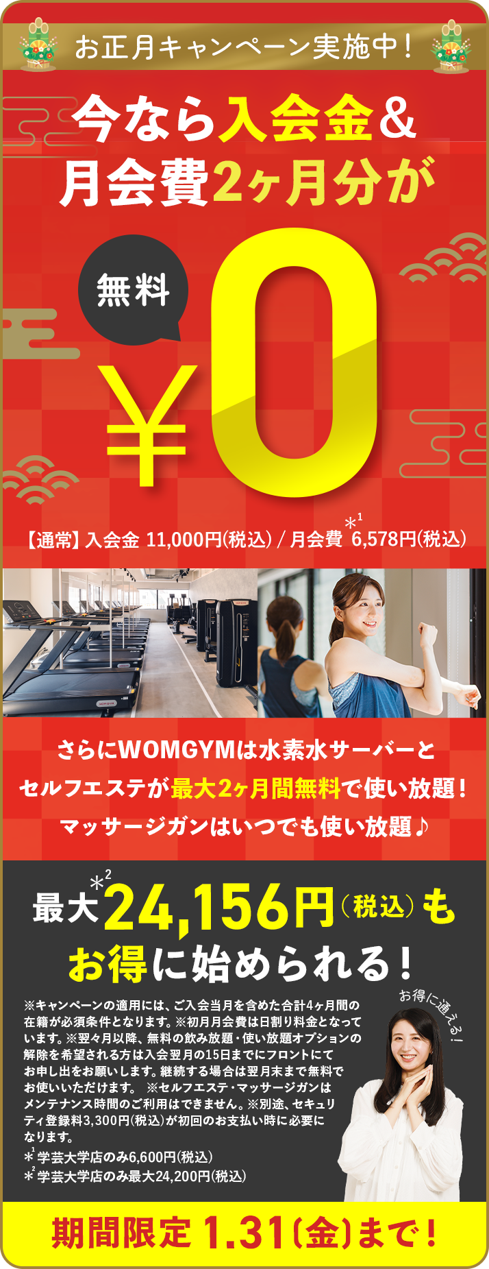 今なら入会金0円！ 翌月月会費0円！ 2025/01/末まで！